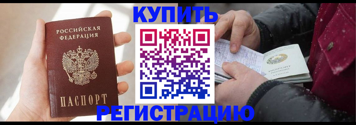 прописка законно в Калачинске