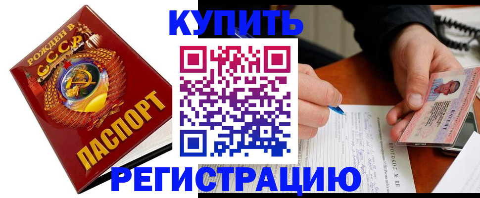 прописка ребенка в Калачинске