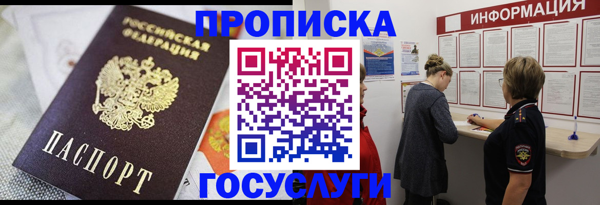 временная регистрация гарантия в Калачинске