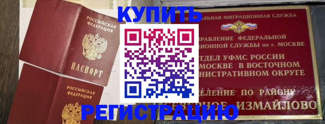 временная регистрация в Калачинске