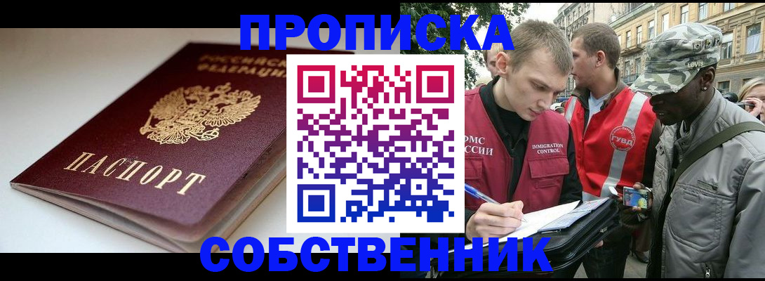 временная регистрация недорого в Калачинске